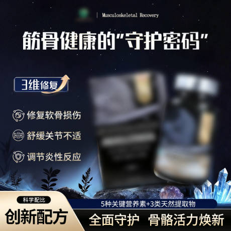 源文件下载【享设计】搜索编号：36900035580189980【保健品运动修护主图】