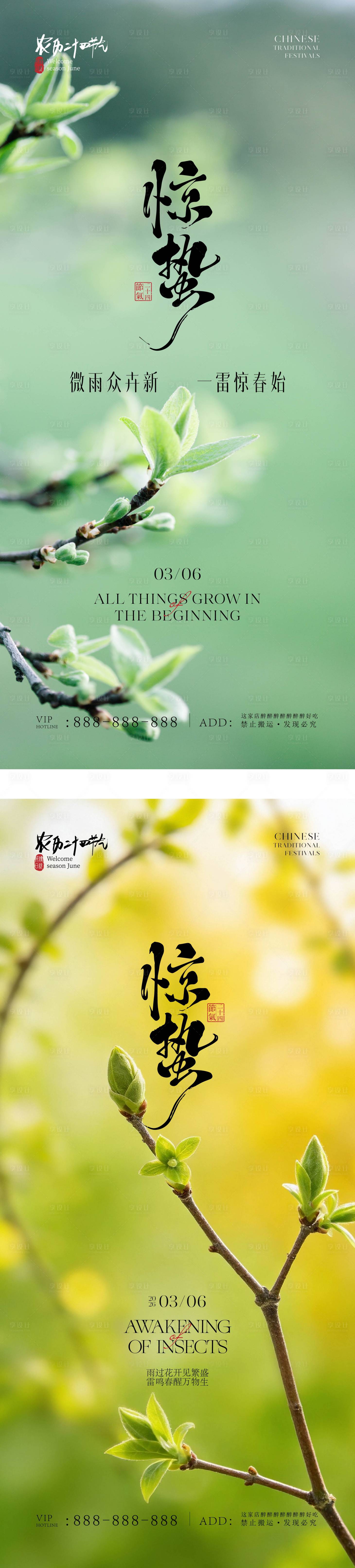 源文件下载【享设计】搜索编号：11680035476664596【地产惊蛰中式插画海报】