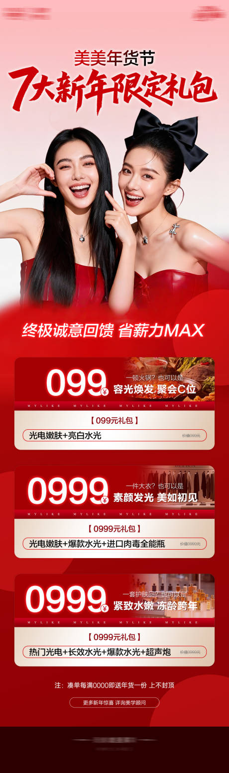 源文件下载【享设计】搜索编号：97410035546393129【医美年货节礼包】