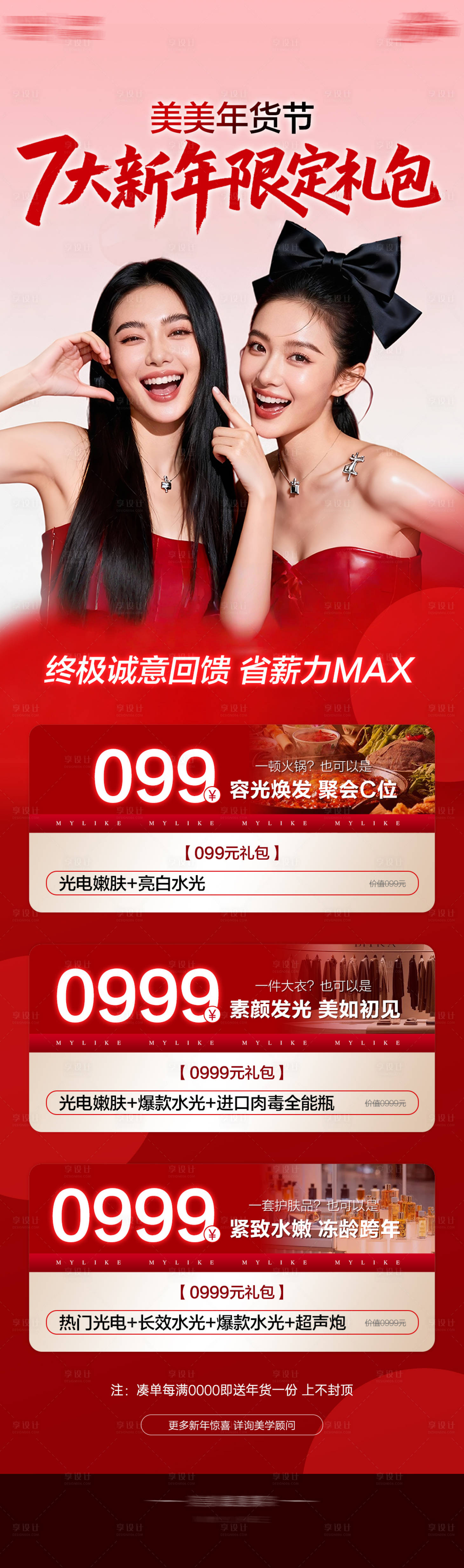 源文件下载【享设计】搜索编号：97410035546393129【医美年货节礼包】