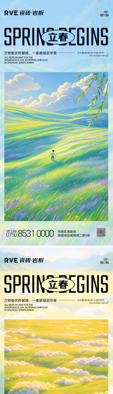 源文件下载【享设计】搜索编号：67600035318495978【立春节气海报】