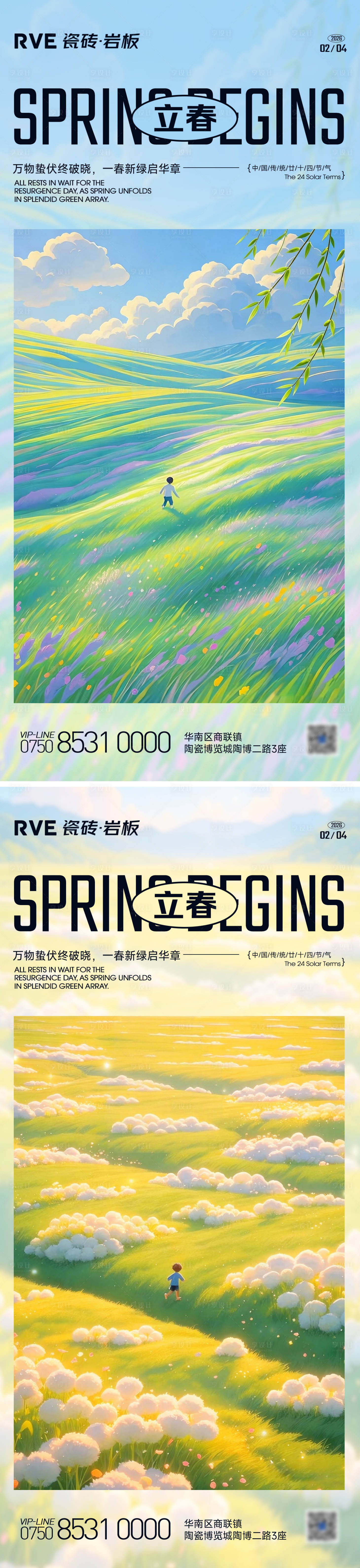 源文件下载【享设计】搜索编号：67600035318495978【立春节气海报】