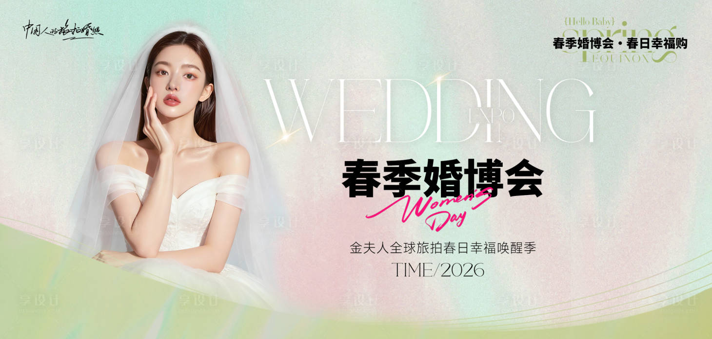 源文件下载【享设计】搜索编号：30060035431789303【婚纱照】