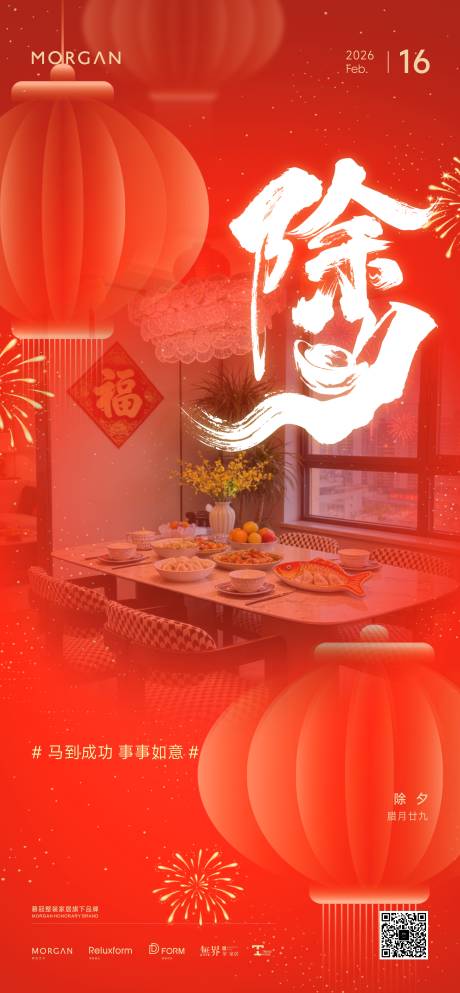 源文件下载【享设计】搜索编号：43780035346393762【马年除夕家居海报】