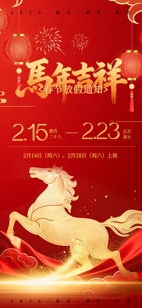 源文件下载【享设计】搜索编号：16130035401698996【放假通知开工大吉宣传海报】