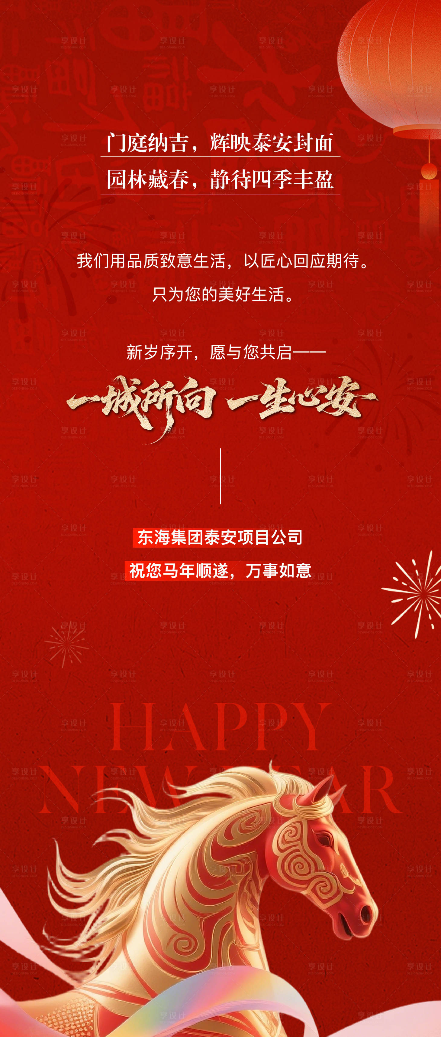 源文件下载【享设计】搜索编号：85570035576893421【地产新年拜年海报】