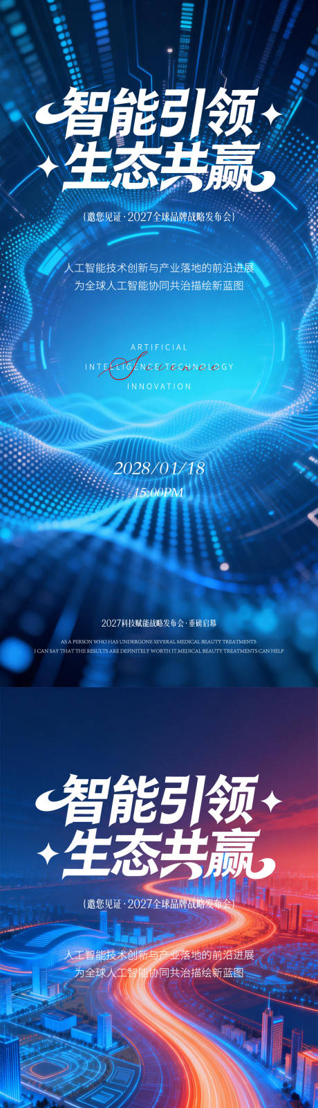 源文件下载【享设计】搜索编号：80190035476113425【科技发布会邀请函】