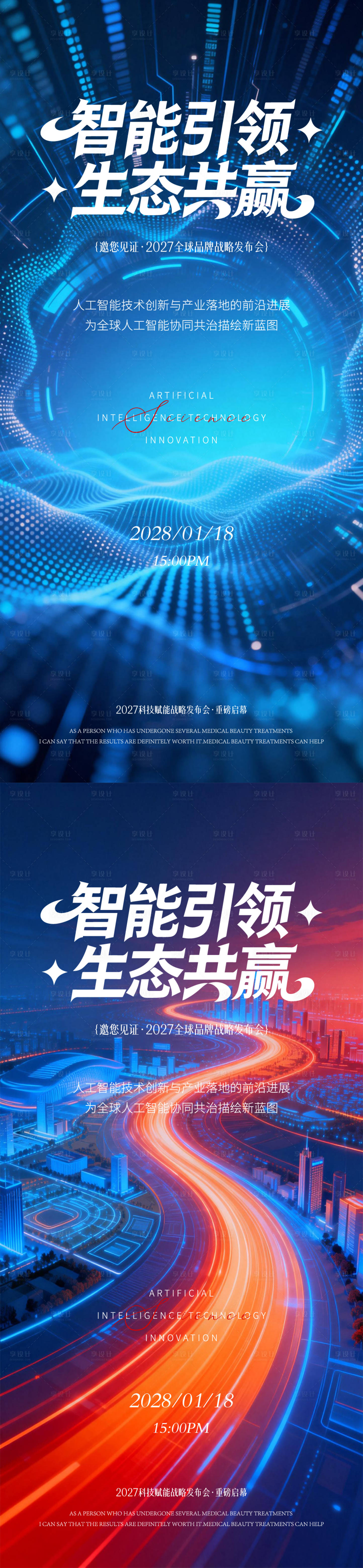 源文件下载【享设计】搜索编号：80190035476113425【科技发布会邀请函】