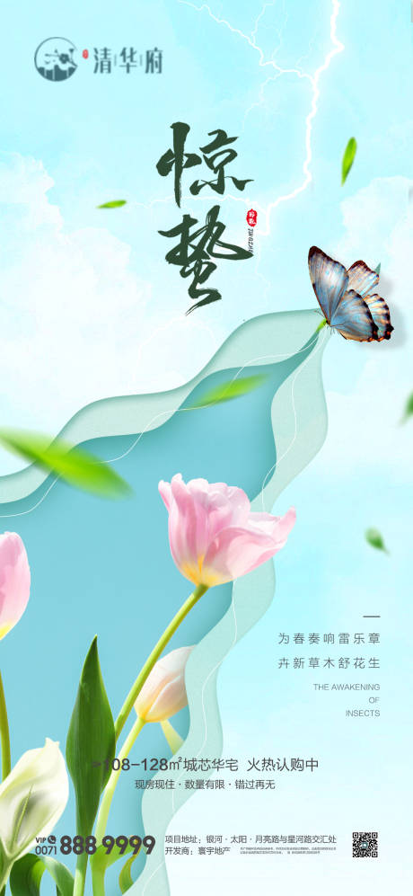 源文件下载【享设计】搜索编号：61160035380426891【惊蛰海报】