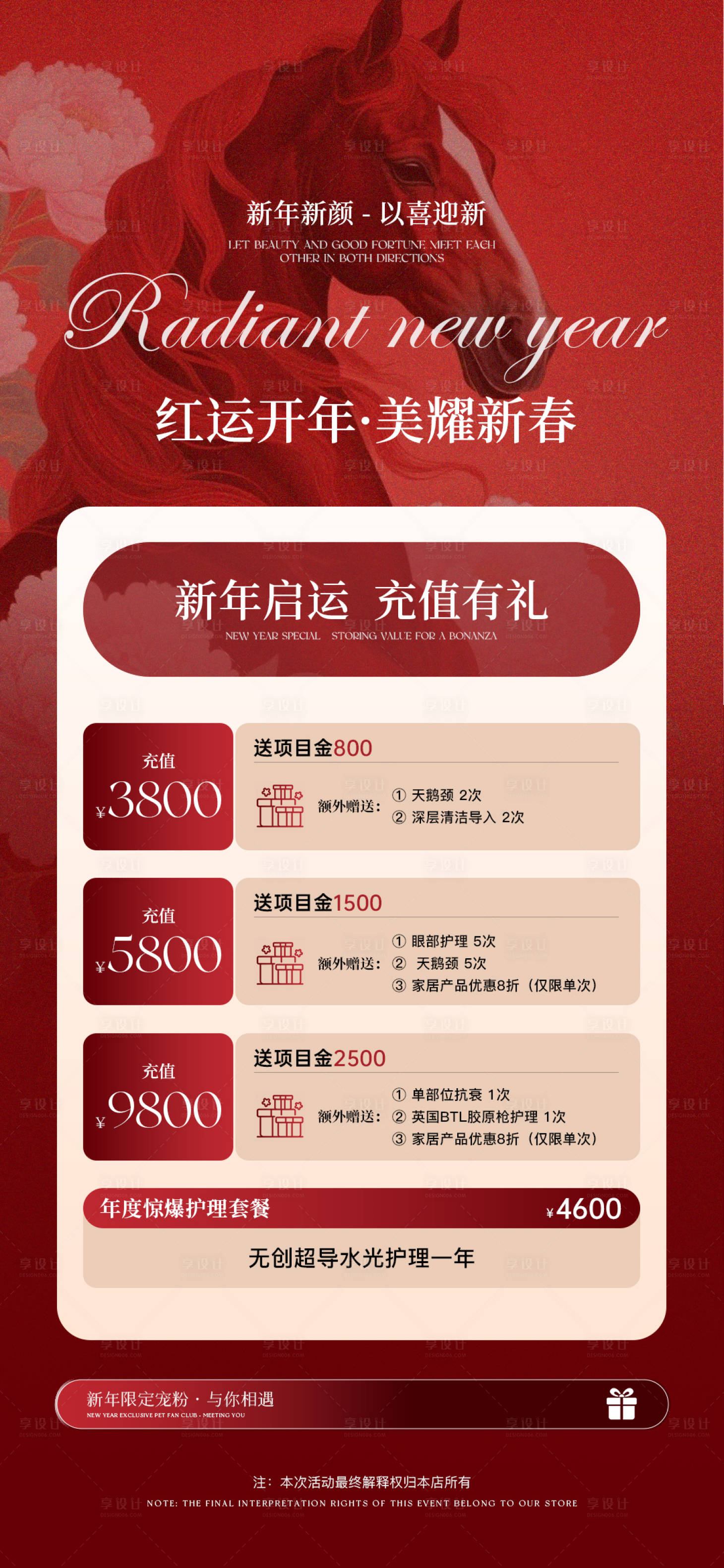 源文件下载【享设计】搜索编号：20110035319509178【美业新年开门红活动海报】