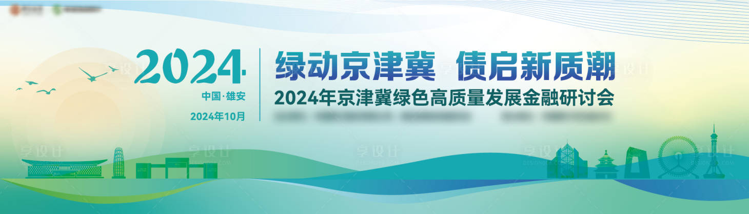 源文件下载【享设计】搜索编号：52880035343899695【绿色主视觉】