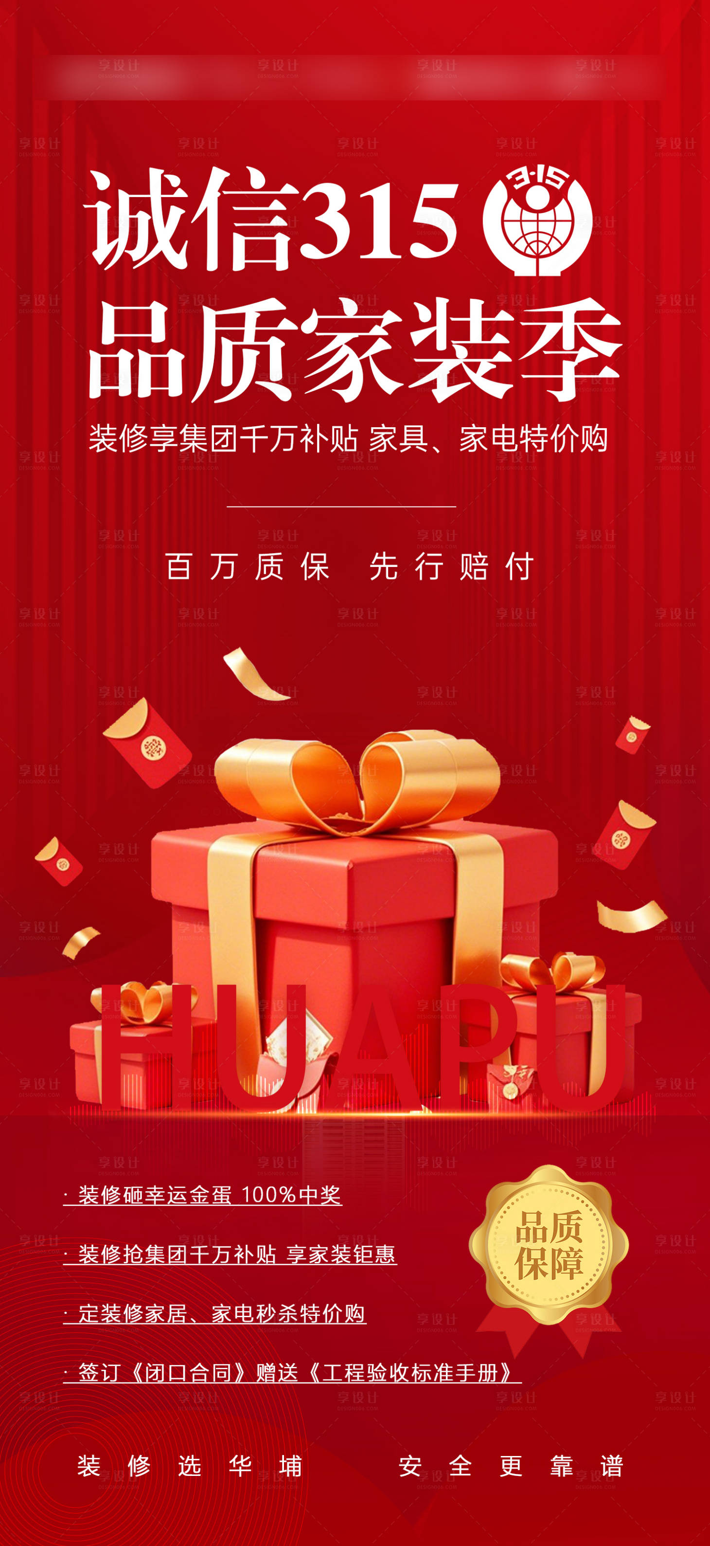 源文件下载【享设计】搜索编号：76990035490452775【诚信315品质家装节】