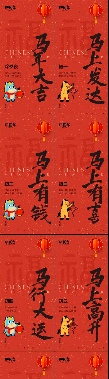 源文件下载【享设计】搜索编号：62010035354838987【春节年俗初一到初七新年年俗系列海报】