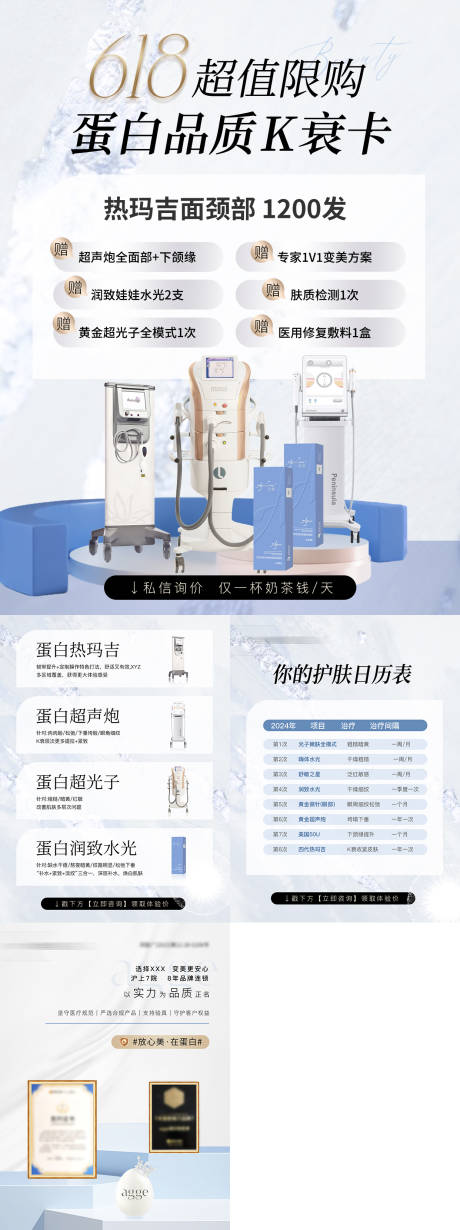 源文件下载【享设计】搜索编号：75560035546529817【高端医美小红书品质抗衰卡活动系列海报】