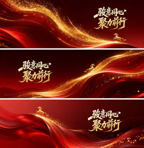 源文件下载【享设计】搜索编号：35120035585641014【新春年会展板】