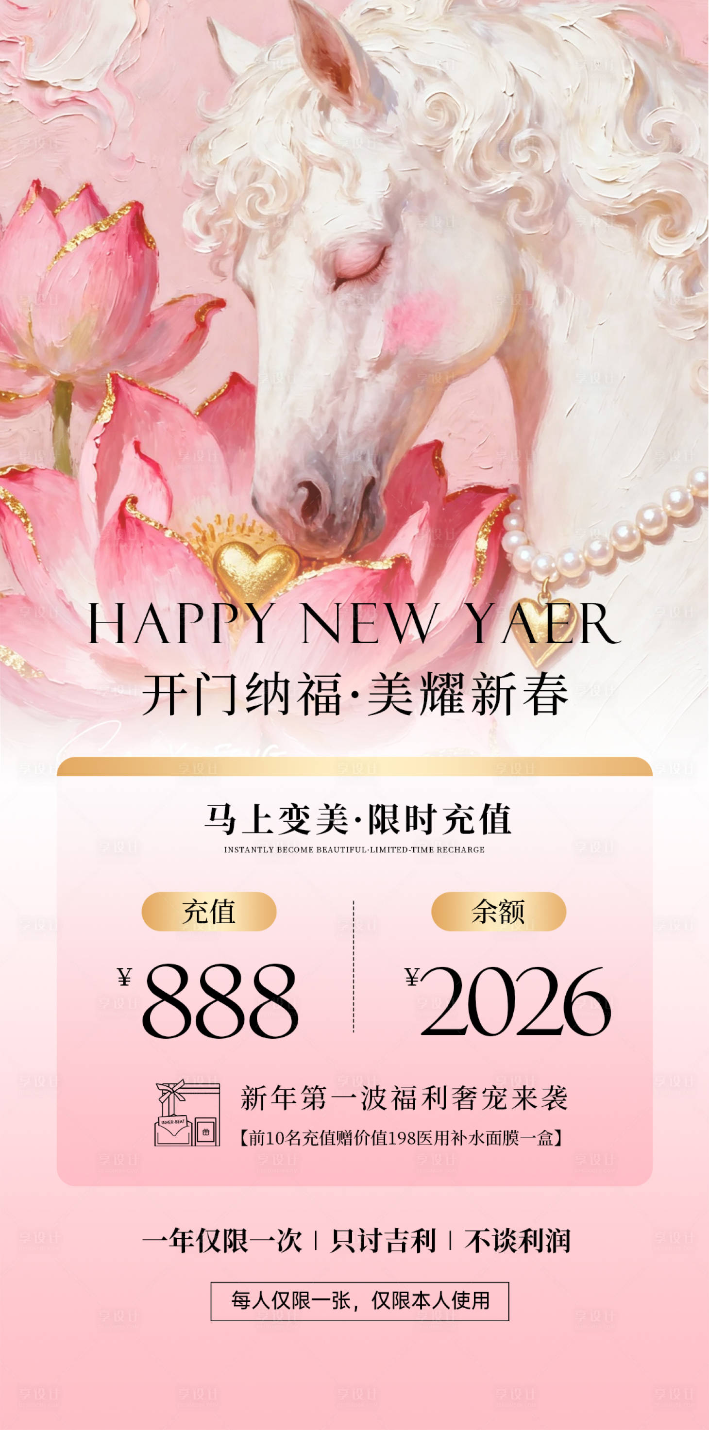 源文件下载【享设计】搜索编号：87080035563454524【开门红充值海报】