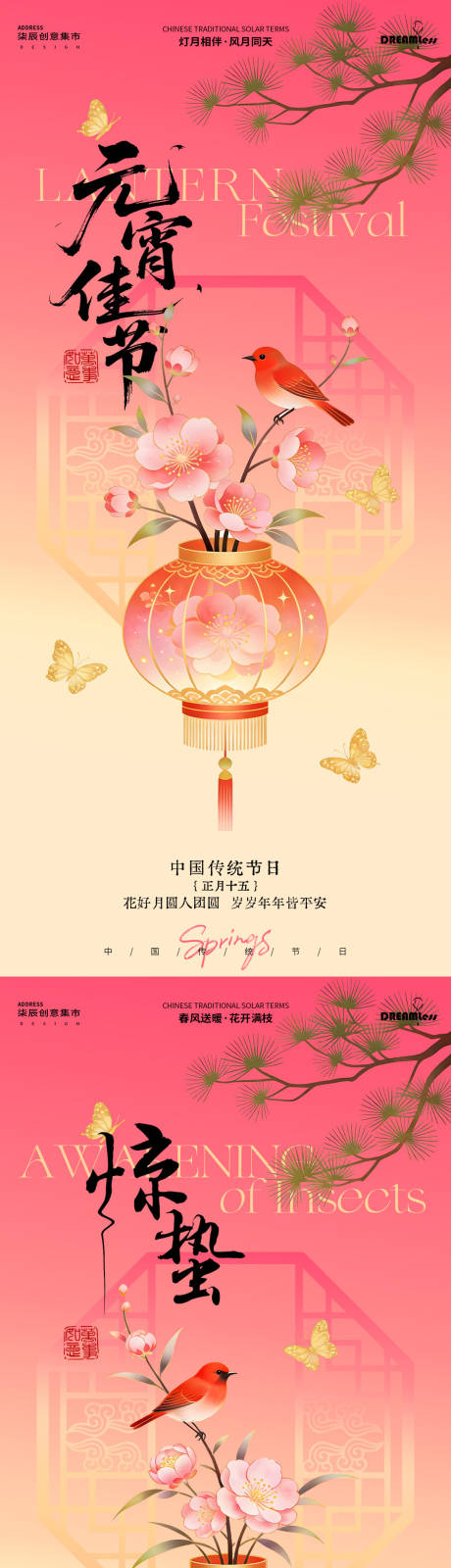 源文件下载【享设计】搜索编号：51590035457324543【元宵节惊蛰中式灯笼插画海报】