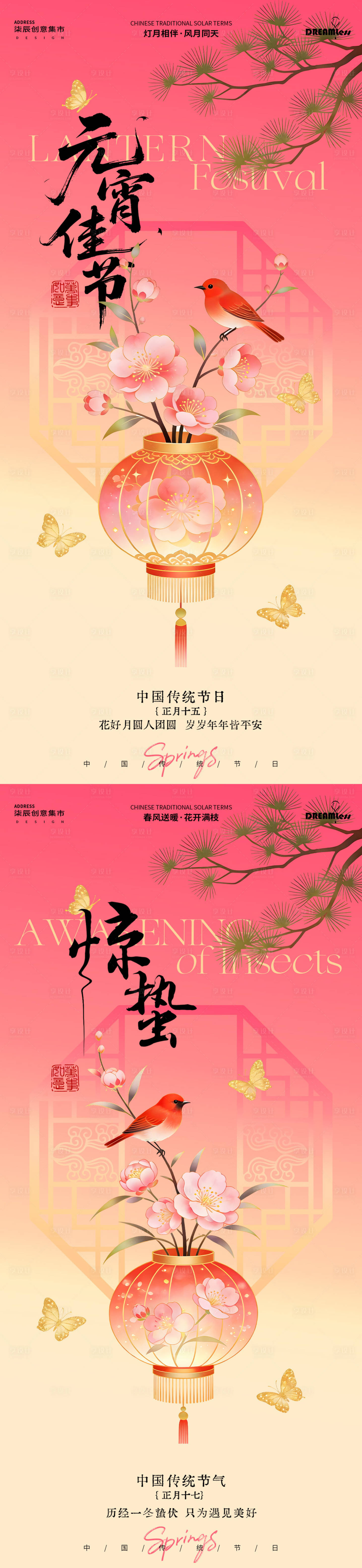 源文件下载【享设计】搜索编号：51590035457324543【元宵节惊蛰中式灯笼插画海报】