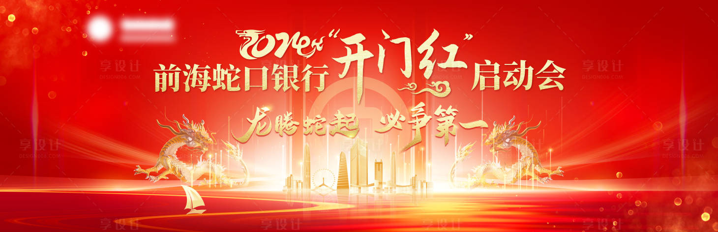 源文件下载【享设计】搜索编号：58910035436514516【年会背景板】