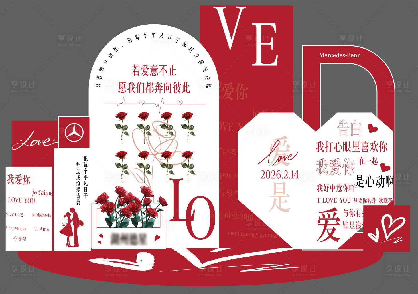 源文件下载【享设计】搜索编号：52700035366818886【情人节美陈】