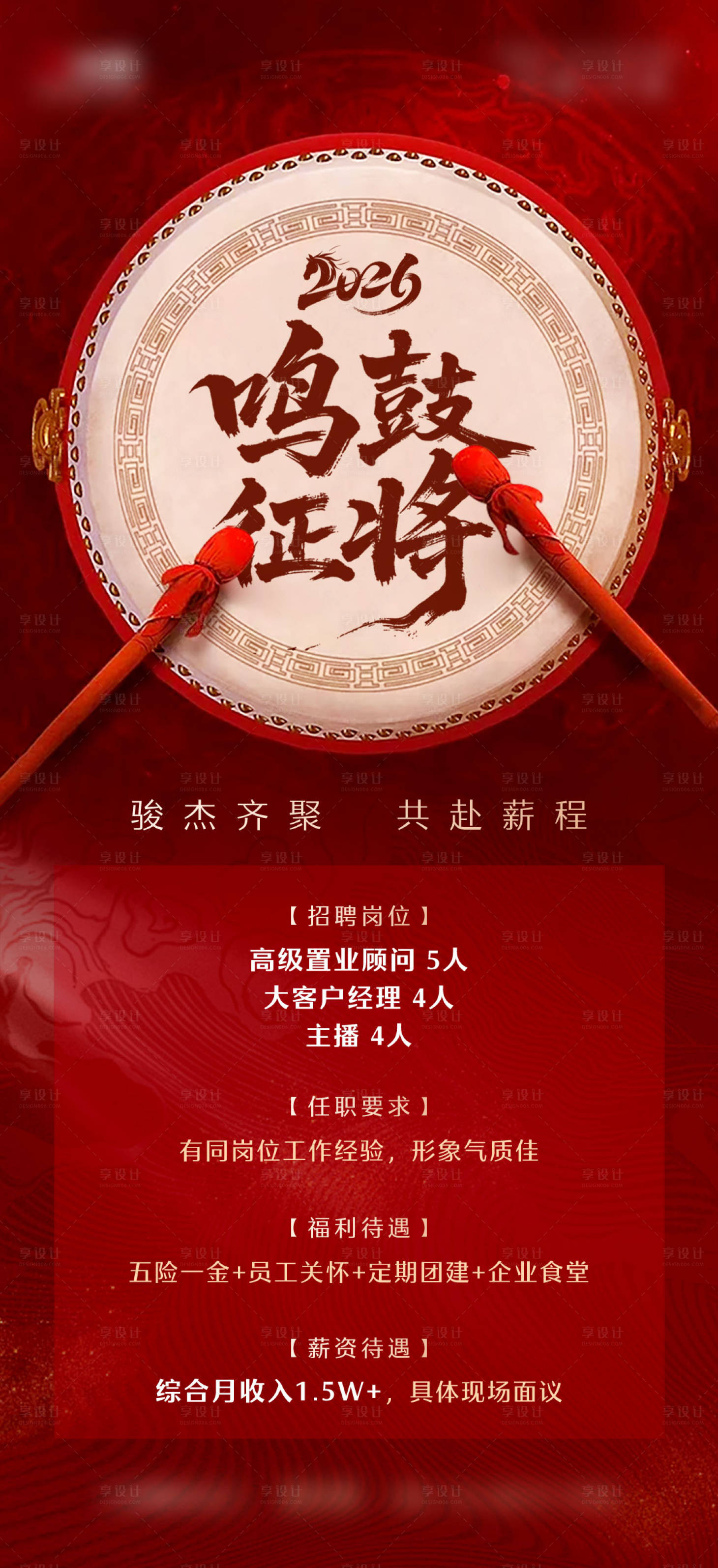 源文件下载【享设计】搜索编号：36310035564639724【招聘 】