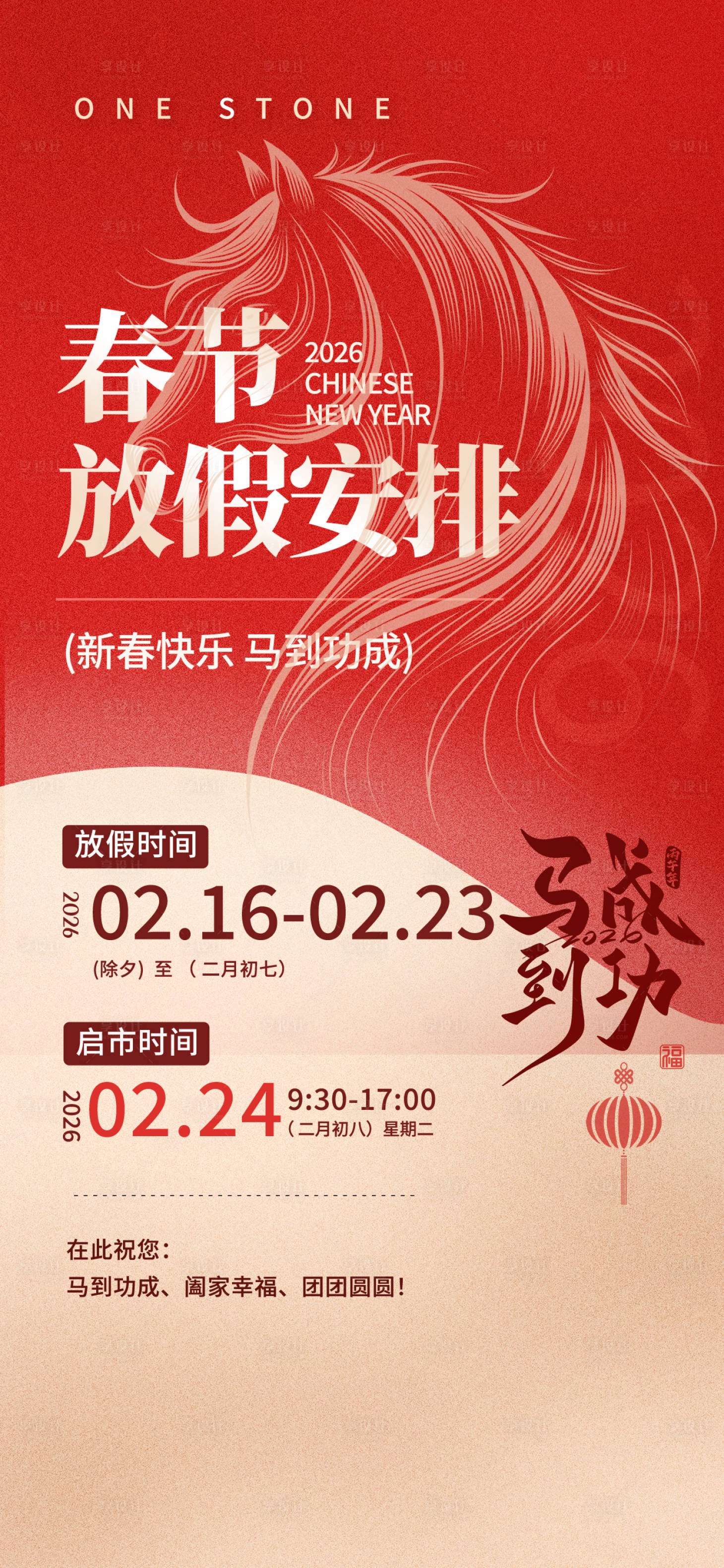 源文件下载【享设计】搜索编号：17210035322533967【春节放假通知海报设计】