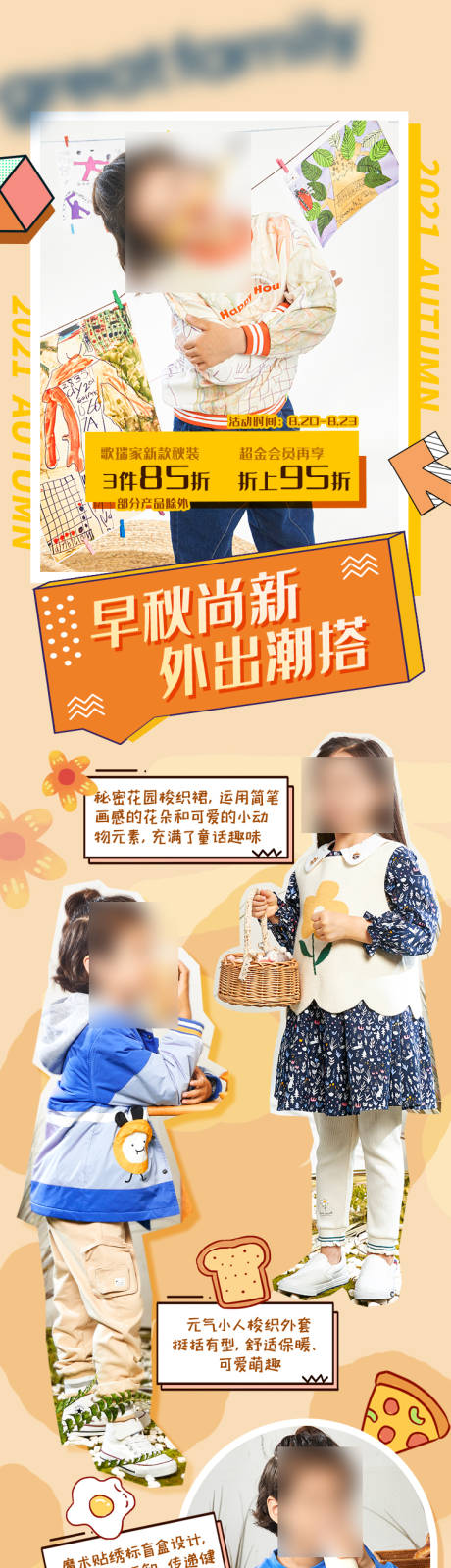 源文件下载【享设计】搜索编号：56160035579177054【母婴早秋童装】