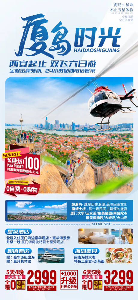 源文件下载【享设计】搜索编号：59670035530816085【厦门鼓浪屿旅游海报】
