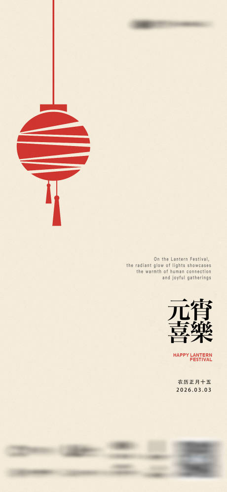 源文件下载【享设计】搜索编号：72900035522805514【元宵节灯笼汤圆热点海报】