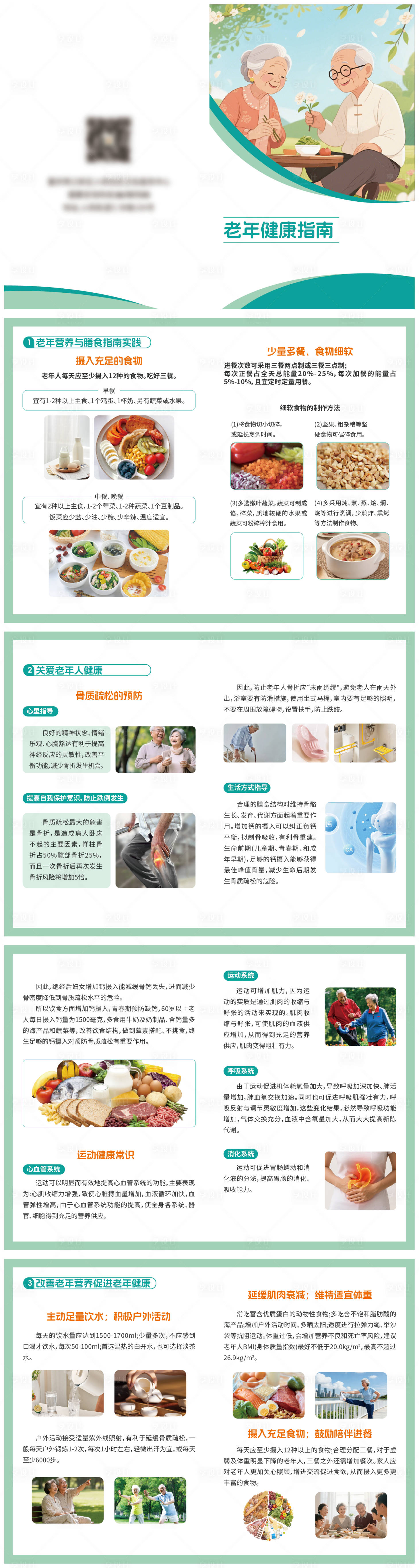 源文件下载【享设计】搜索编号：54870035442371241【老年健康指南】
