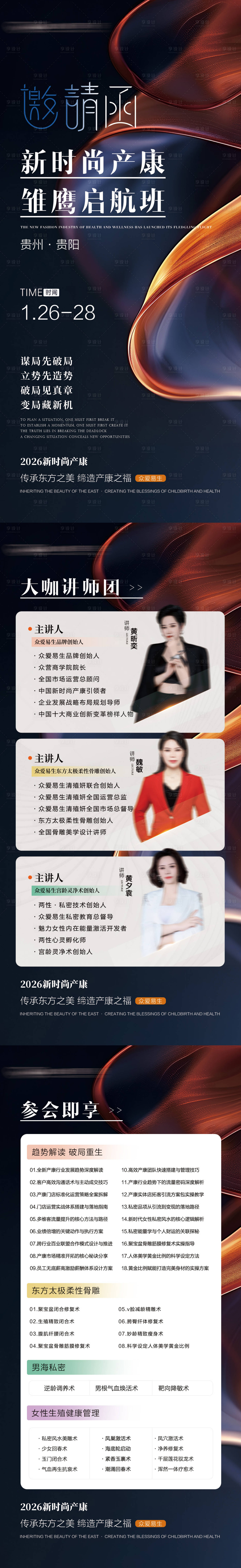 源文件下载【享设计】搜索编号：36260035309612982【会议造势海报】