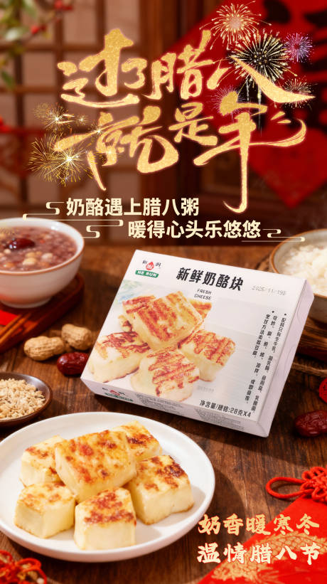 源文件下载【享设计】搜索编号：27380035428845523【腊八海报】