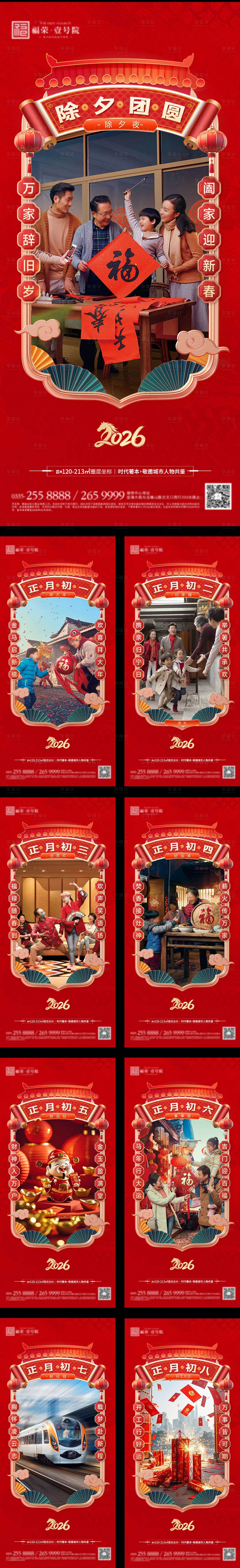 源文件下载【享设计】搜索编号：22740035396314702【2026年新年年俗系列海报】