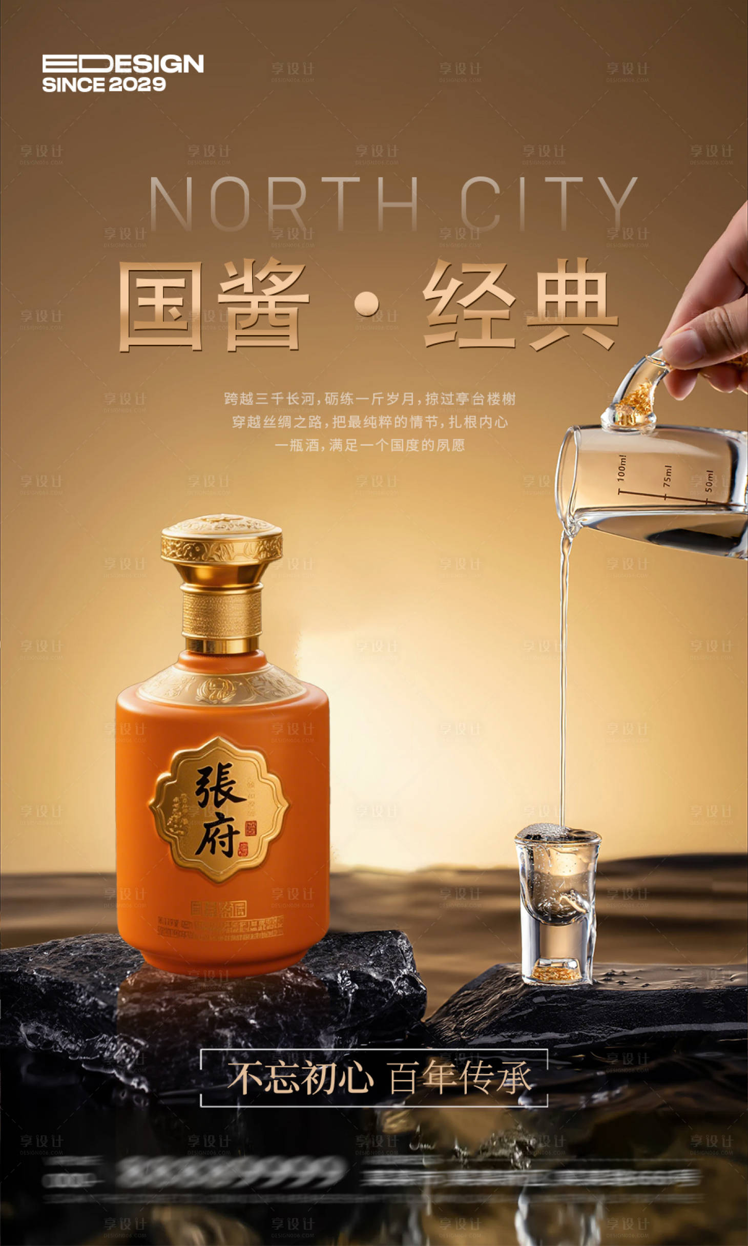 源文件下载【享设计】搜索编号：15080035480956522【国酱经典海报】