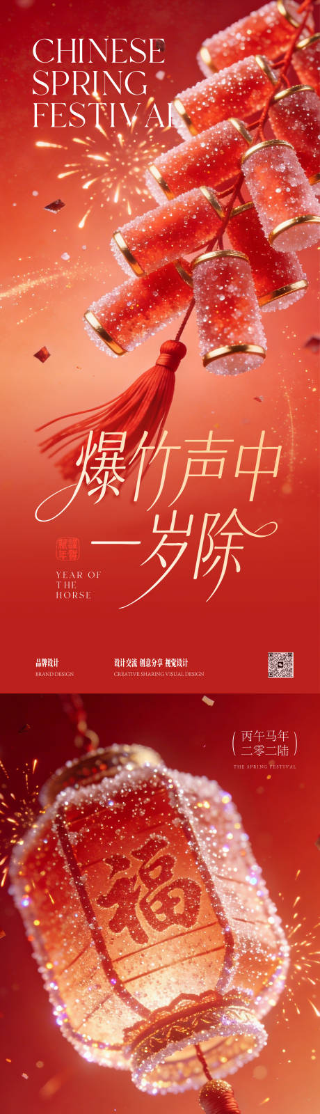 源文件下载【享设计】搜索编号：77680035460186642【春节喜庆海报】