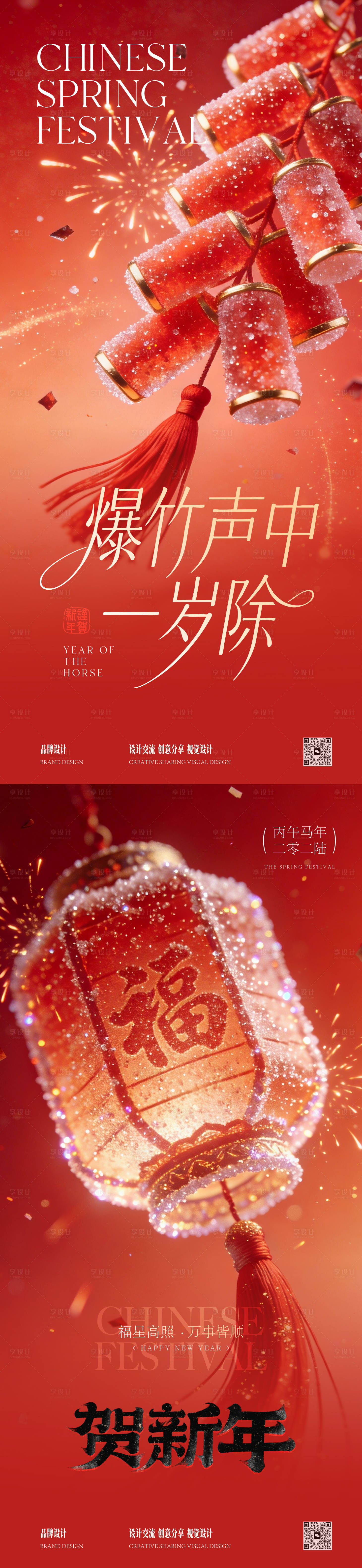 源文件下载【享设计】搜索编号：77680035460186642【春节喜庆海报】
