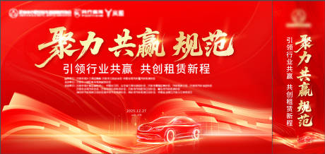 源文件下载【享设计】搜索编号：94870035381371339【汽车租赁年会主背景】