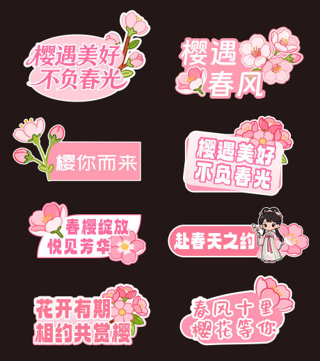 源文件下载【享设计】搜索编号：10470035500194707【春日樱花手举牌】