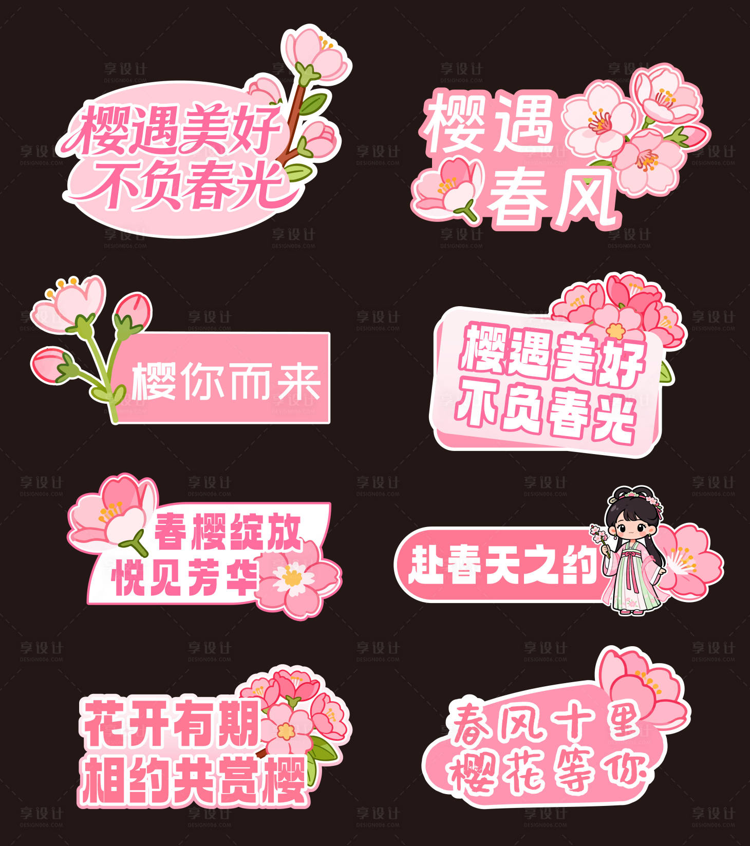 源文件下载【享设计】搜索编号：10470035500194707【春日樱花手举牌】