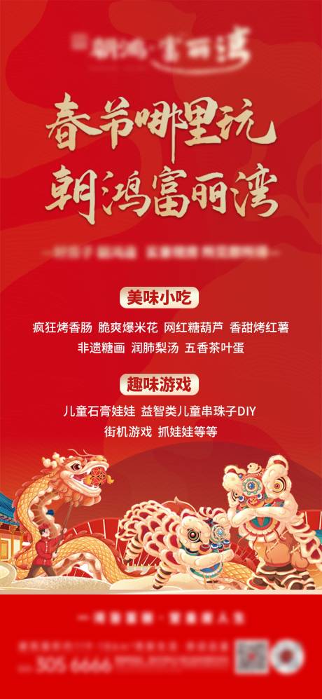 源文件下载【享设计】搜索编号：78630035452563377【过年玩乐活动海报】