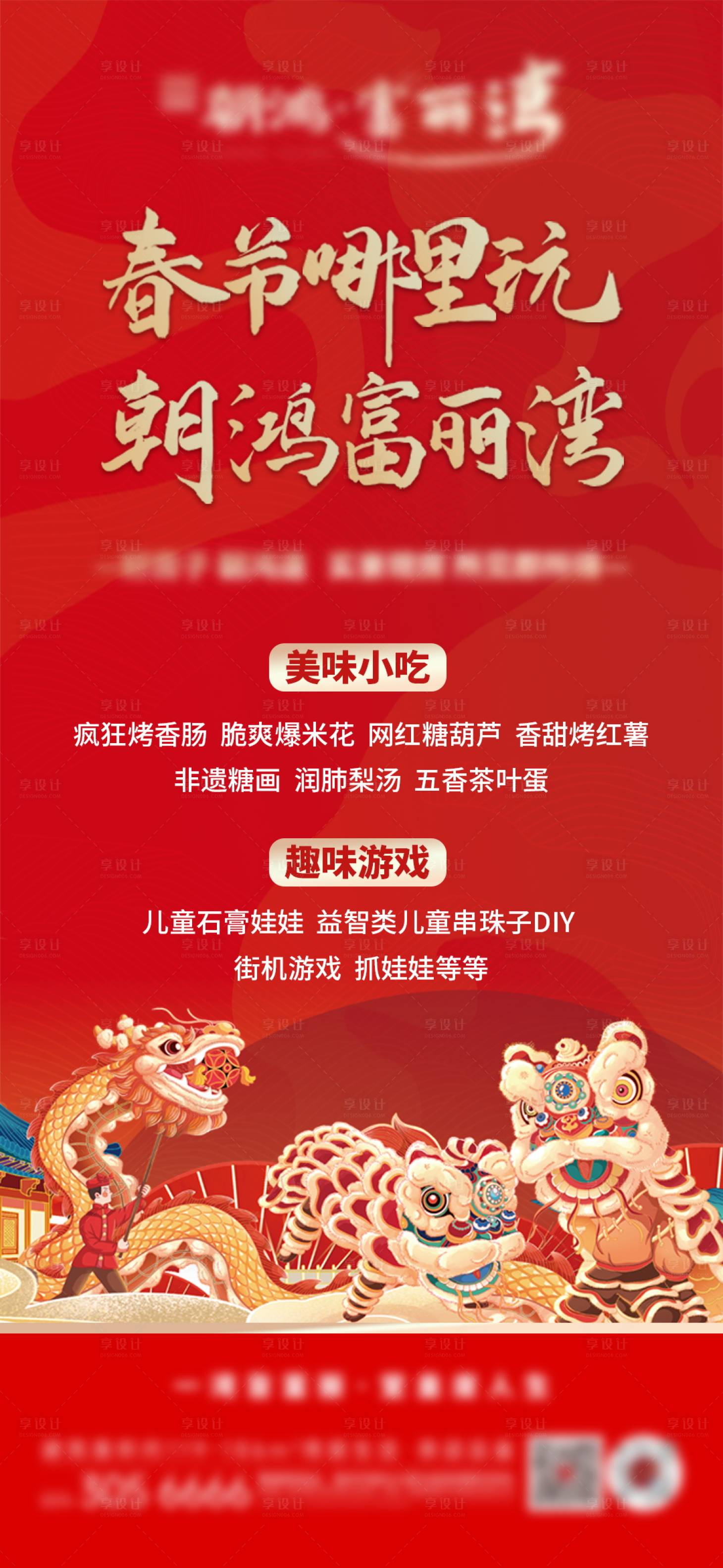 源文件下载【享设计】搜索编号：78630035452563377【过年玩乐活动海报】