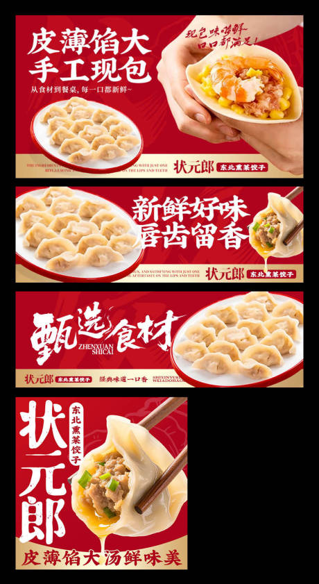 源文件下载【享设计】搜索编号：67370035546238766【饺子三件套】