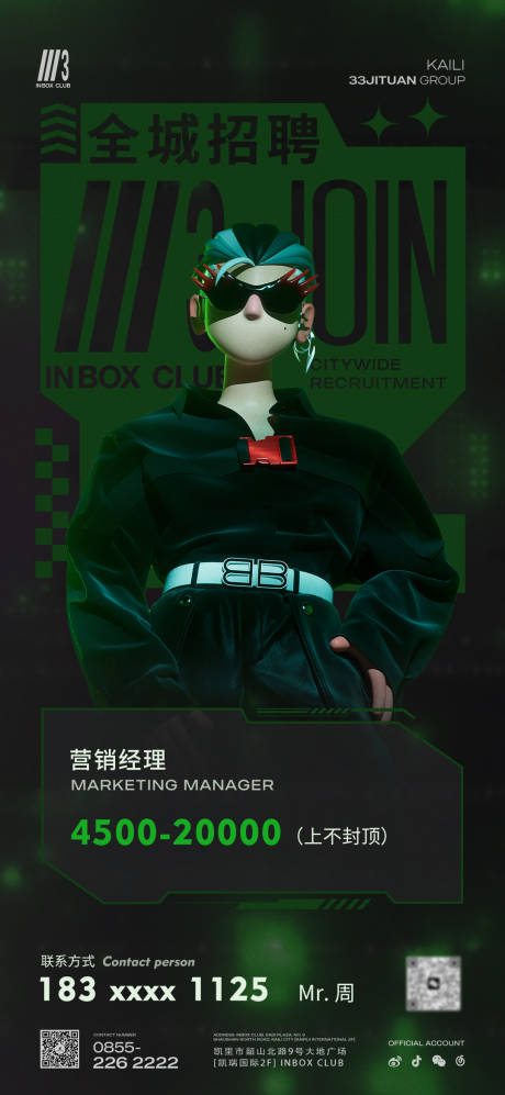 源文件下载【享设计】搜索编号：33280035564868169【招聘海报】