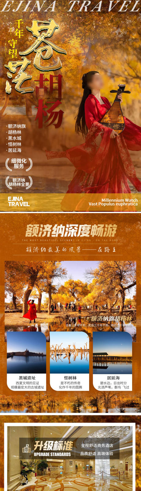 源文件下载【享设计】搜索编号：36260035548767893【内蒙古旅游行程设计】