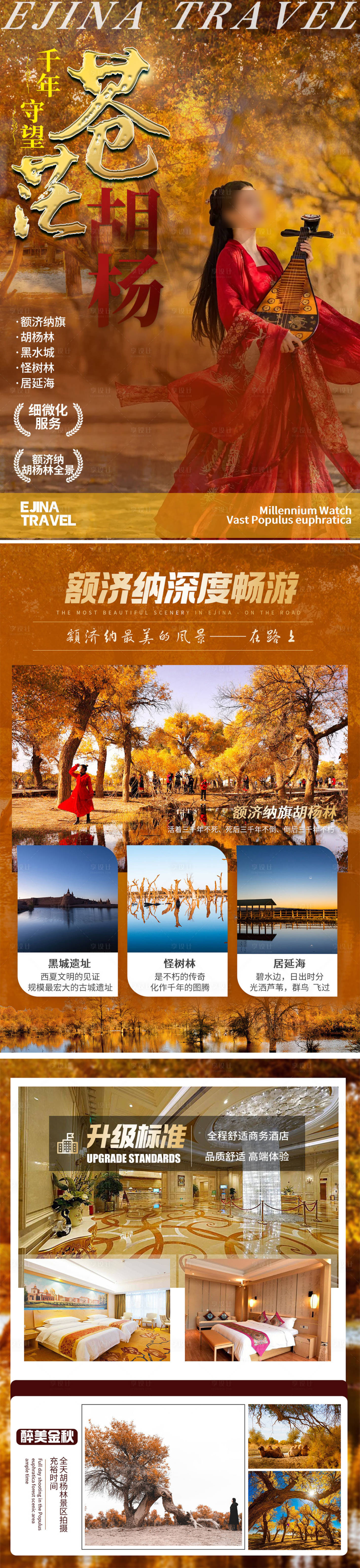 源文件下载【享设计】搜索编号：36260035548767893【内蒙古旅游行程设计】