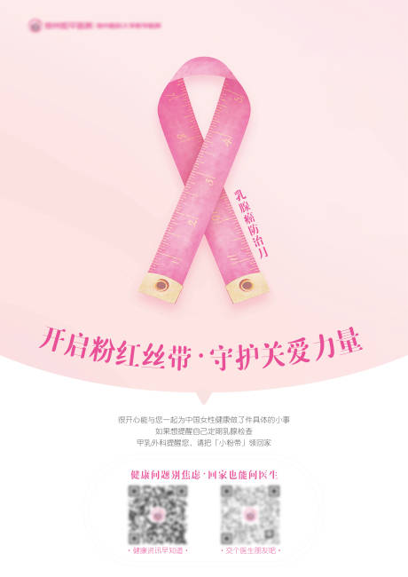 源文件下载【享设计】搜索编号：15050035470636379【女性乳腺癌防治月海报】
