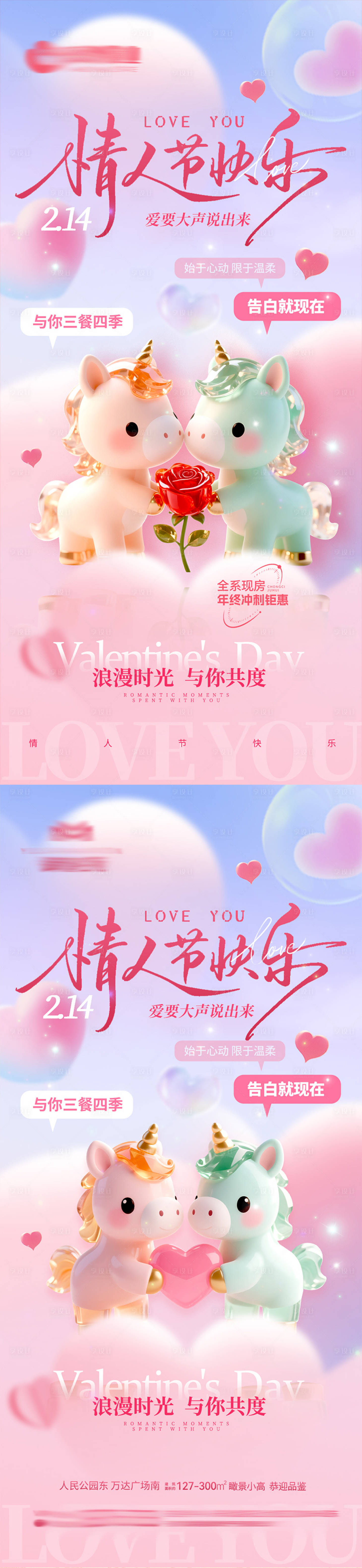 源文件下载【享设计】搜索编号：73580035343672300【地产214情人节系列海报】