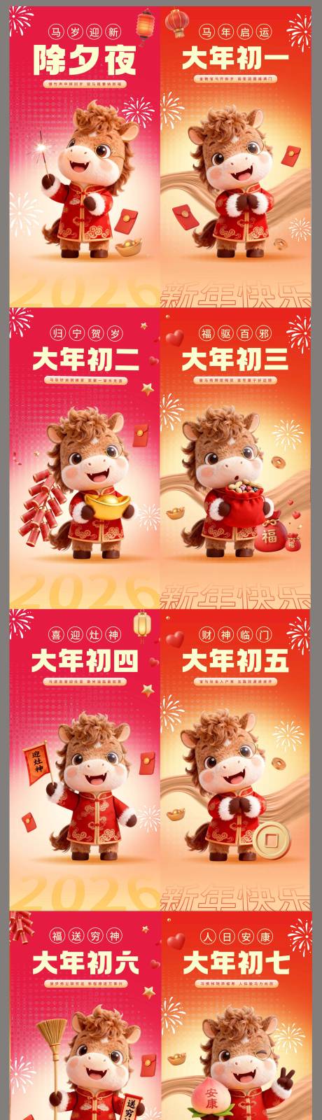 源文件下载【享设计】搜索编号：75310035393106268【拜年微信稿】