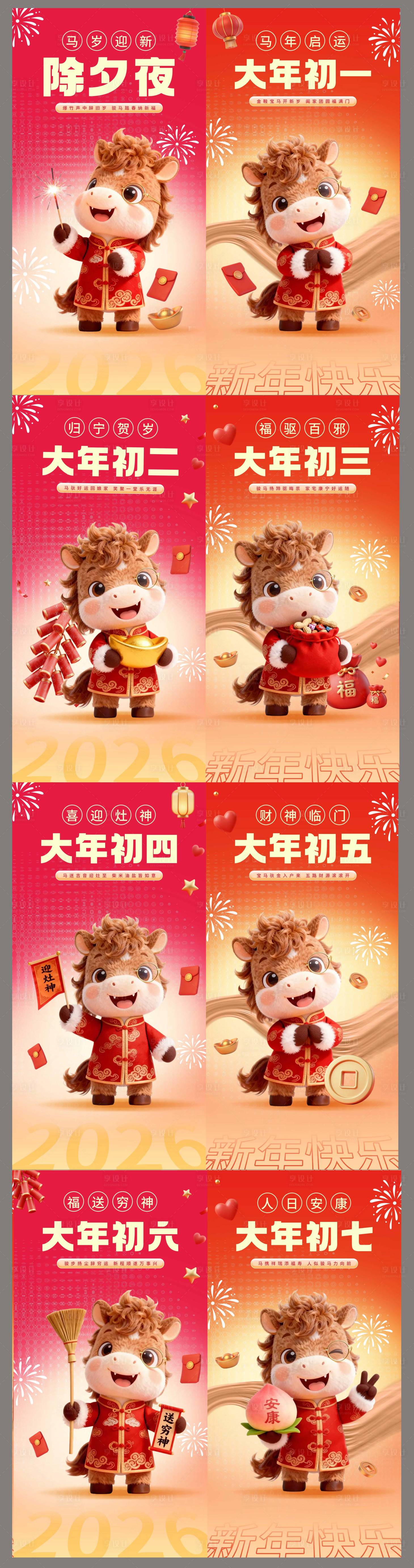 源文件下载【享设计】搜索编号：75310035393106268【拜年微信稿】