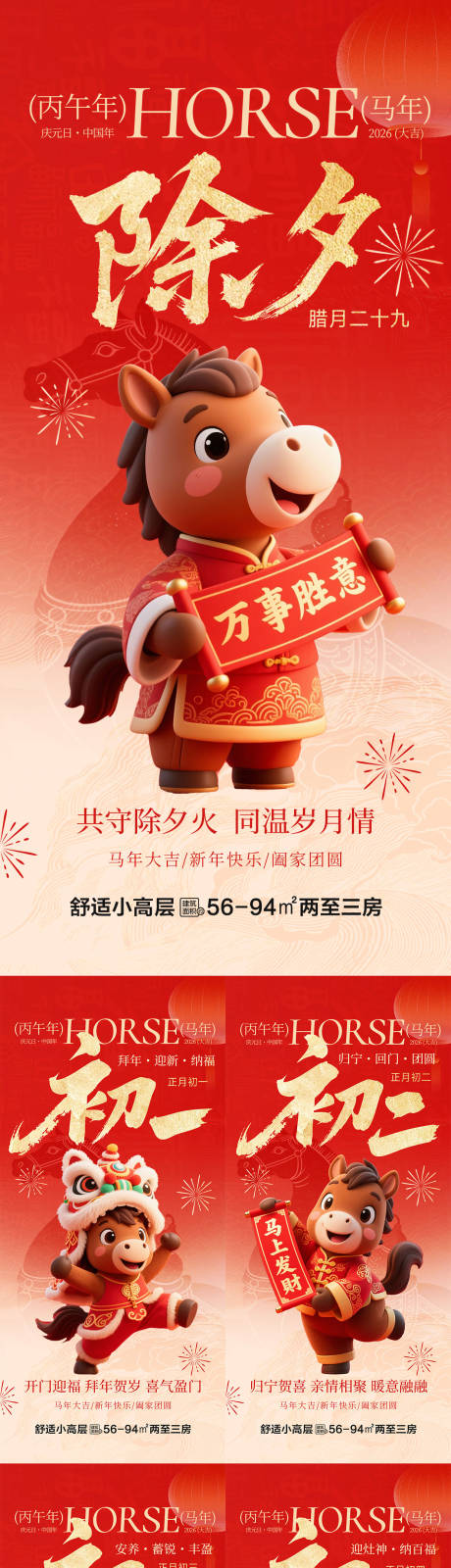 源文件下载【享设计】搜索编号：19500035547317857【地产春节年俗插画系列海报6】